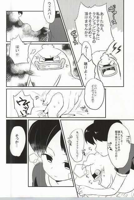 Ass To Mouth Ore no Shitsuji Desho! ? - Youkai watch Big Butt - Page 3