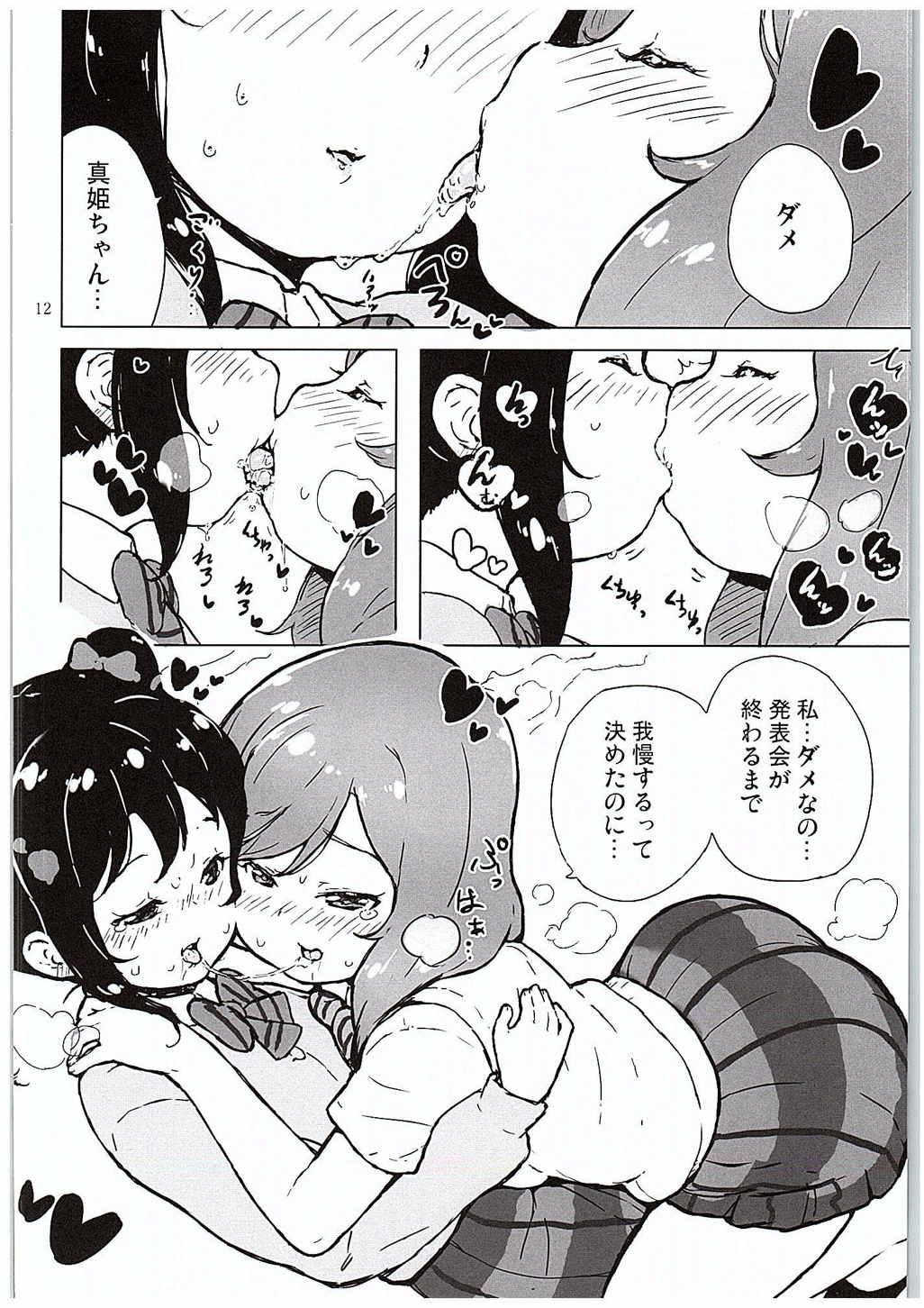 Dorm Ongakushitsu no Koibito-tachi - Love live Small Boobs - Page 11