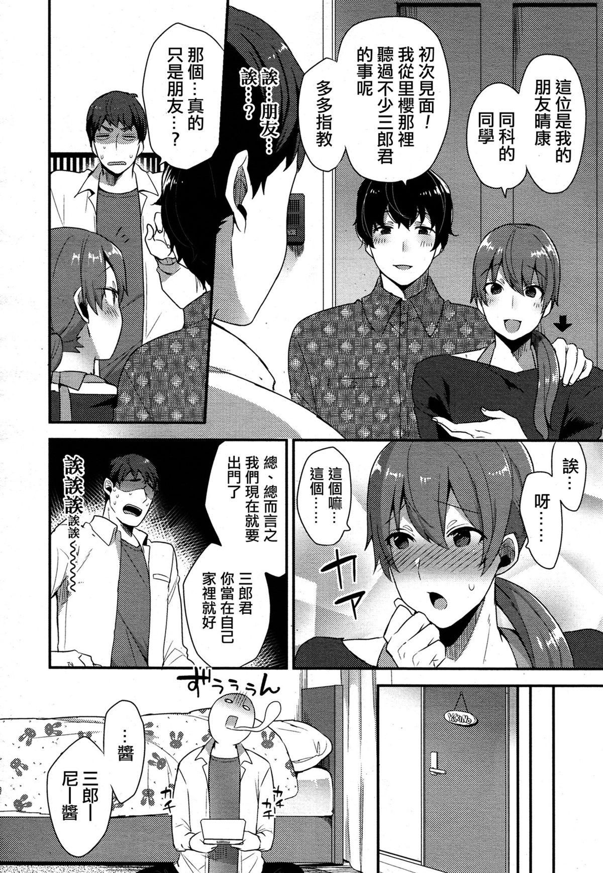 Couples Yukino-kun no Sukina Hito Teensex - Page 2
