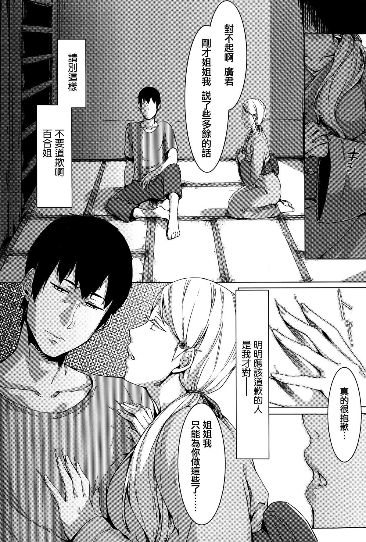 Fantasy Massage Uturo no Shirayuri Morrita - Page 11