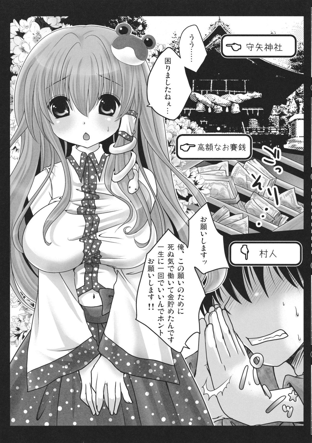 Gay Brokenboys Shinkou no Tamamono - Touhou project Ladyboy - Page 8