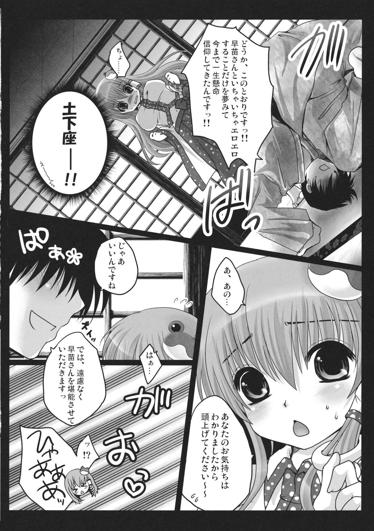 Money Talks Shinkou no Tamamono - Touhou project Naked - Page 9