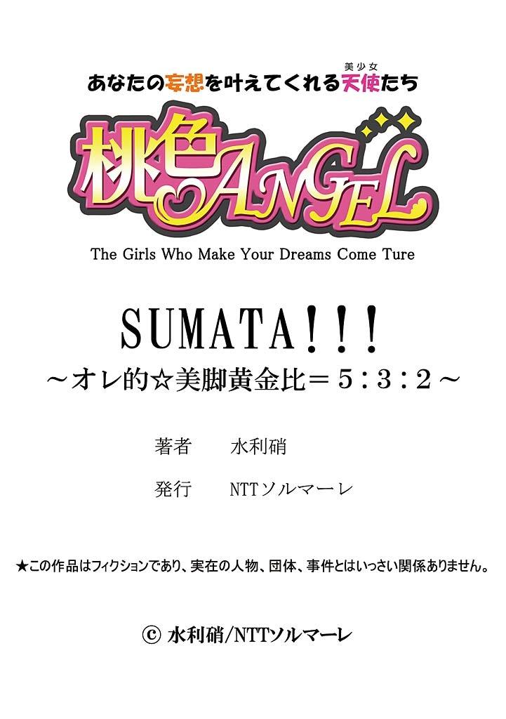 [Mizukaga Syou] SUMATA!!! ~Ore-teki Bikyaku Ougonhi = 5:3:2~ 1 [Digital] 28