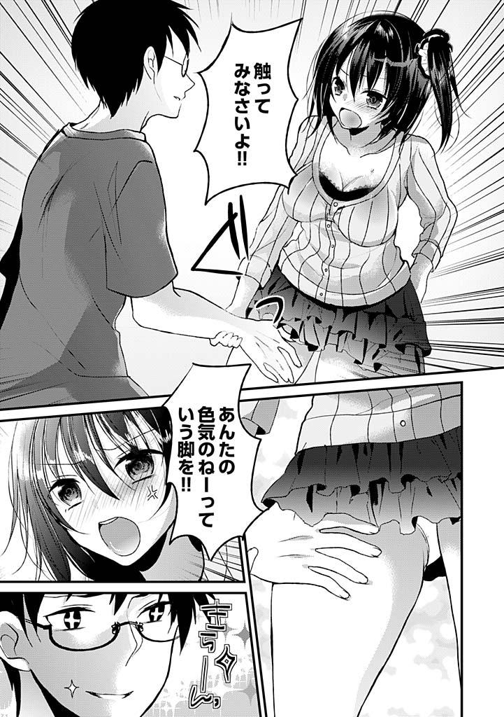 Teenpussy [Mizukaga Syou] SUMATA!!! ~Ore-teki Bikyaku Ougonhi = 5:3:2~ 1 [Digital] Street - Page 9