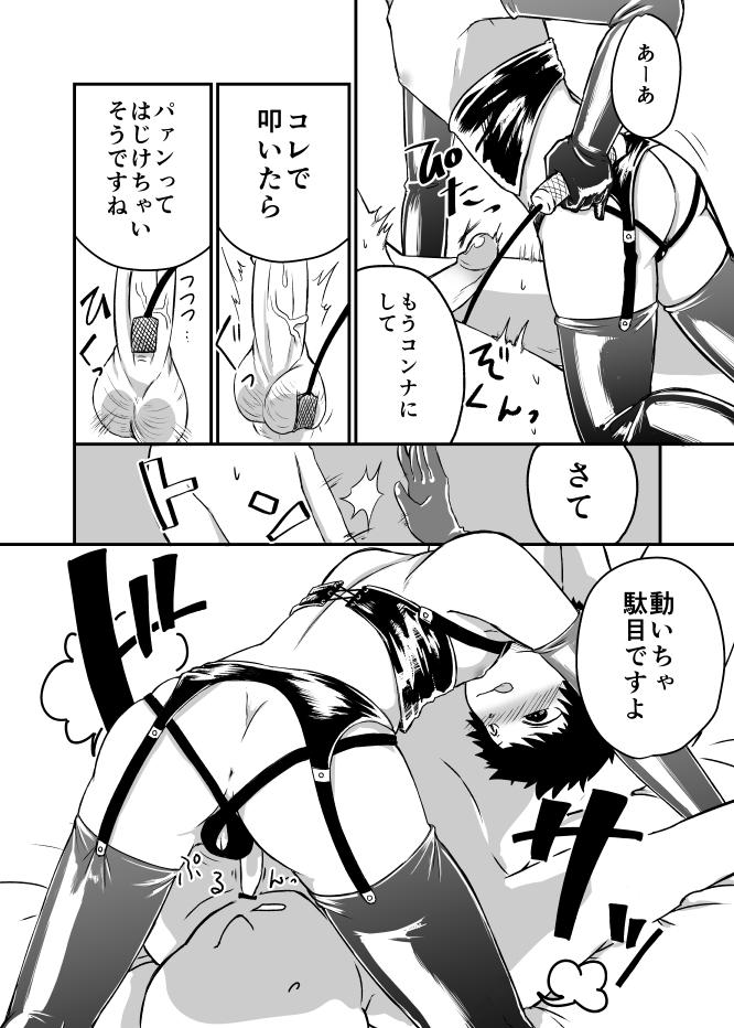 Orgasmo Kurokami Shota 12 SM Gokko Ballbusting - Page 2