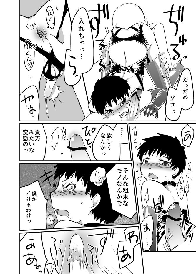 Orgasmo Kurokami Shota 12 SM Gokko Ballbusting - Page 6
