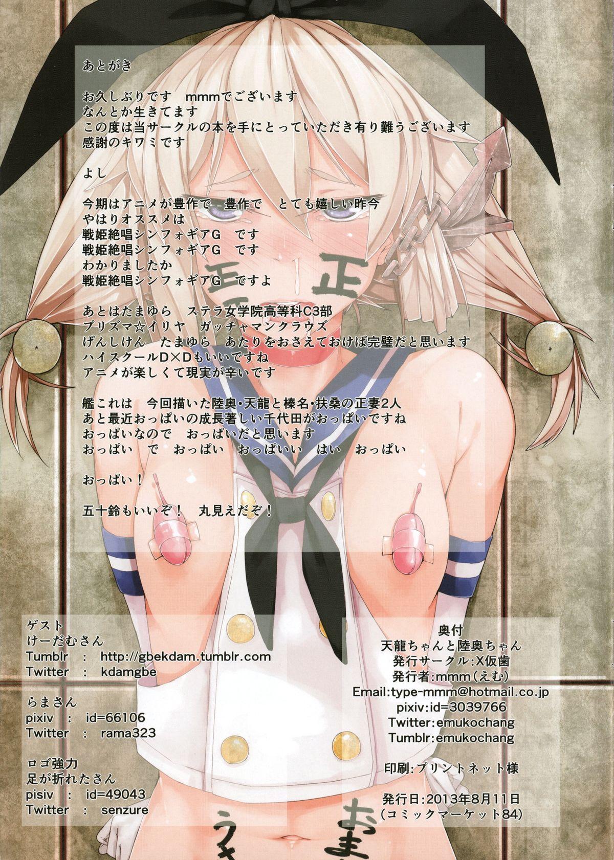 (C84) [Batten Kariba (mmm)] Tenryuu-chan to Mutsu-chan (Kantai Collection -KanColle-) 14
