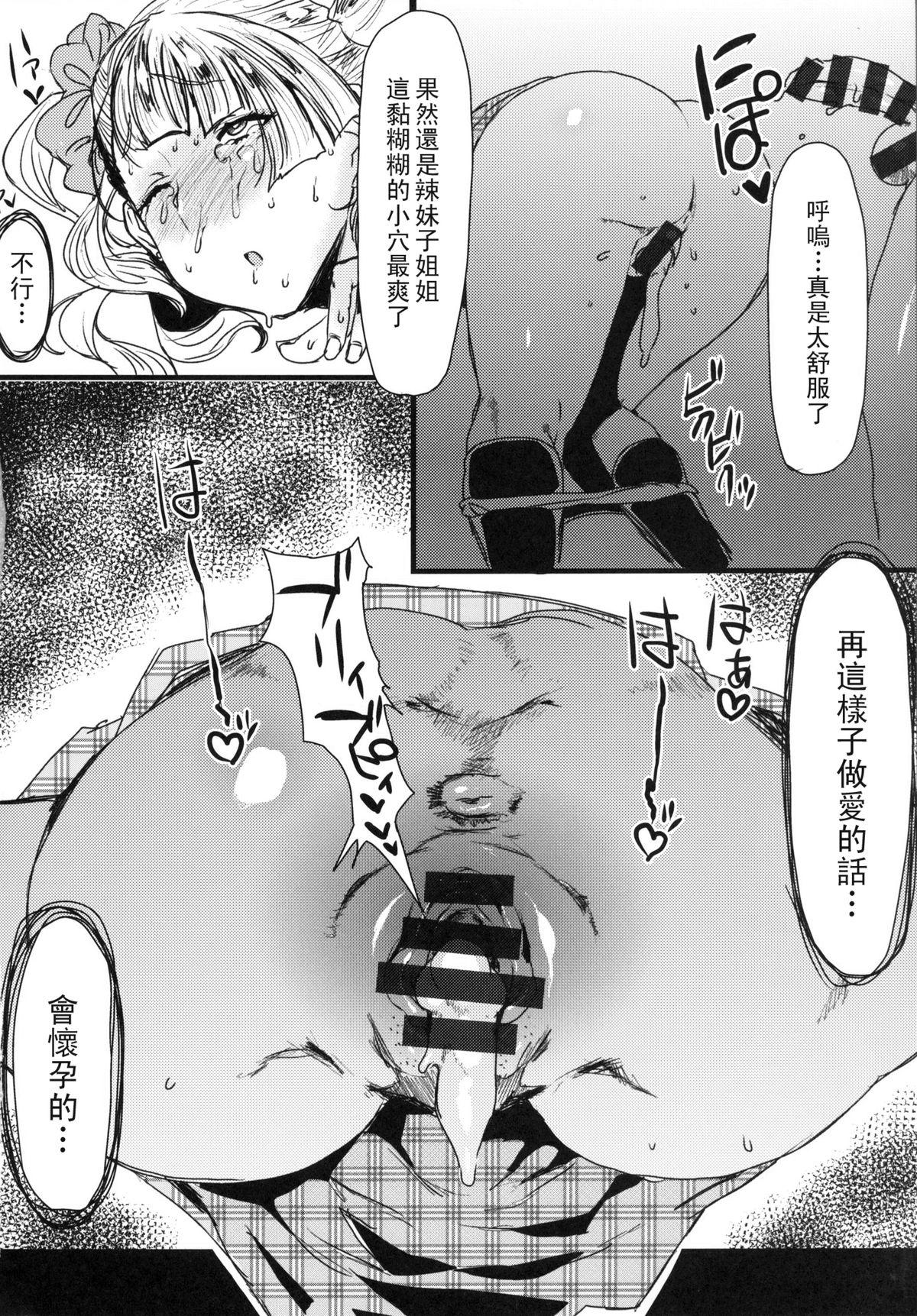 Asia Taiketsu! Galko-chan VS Shota Chinpo | 對決!辣妹子醬VS正太肉棒 - Oshiete galko chan Home - Page 12