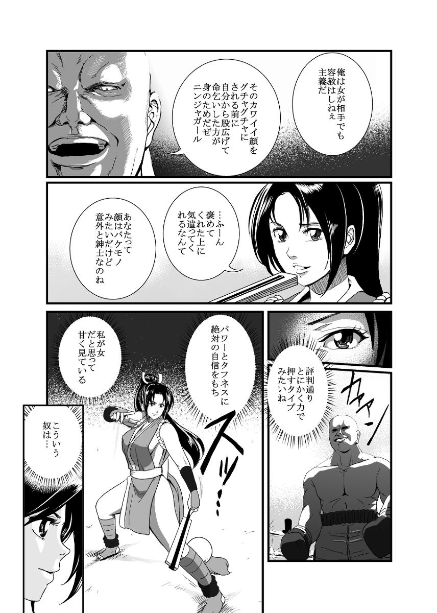 Doll Haiki Shobun Shiranui Mai - King of fighters Fatal fury Bunda Grande - Page 5