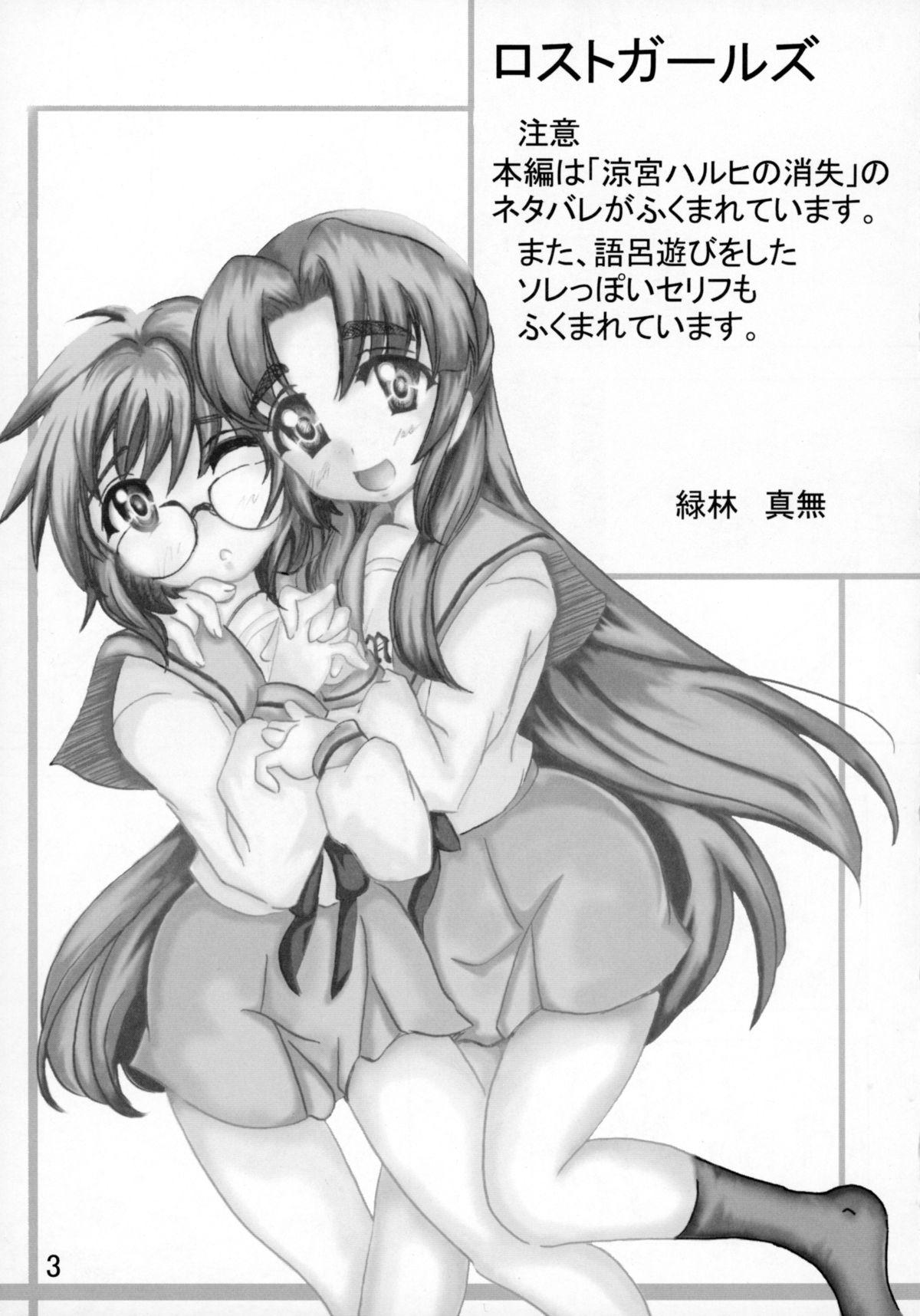 Cheat Lost Girl - The melancholy of haruhi suzumiya Highschool - Page 3