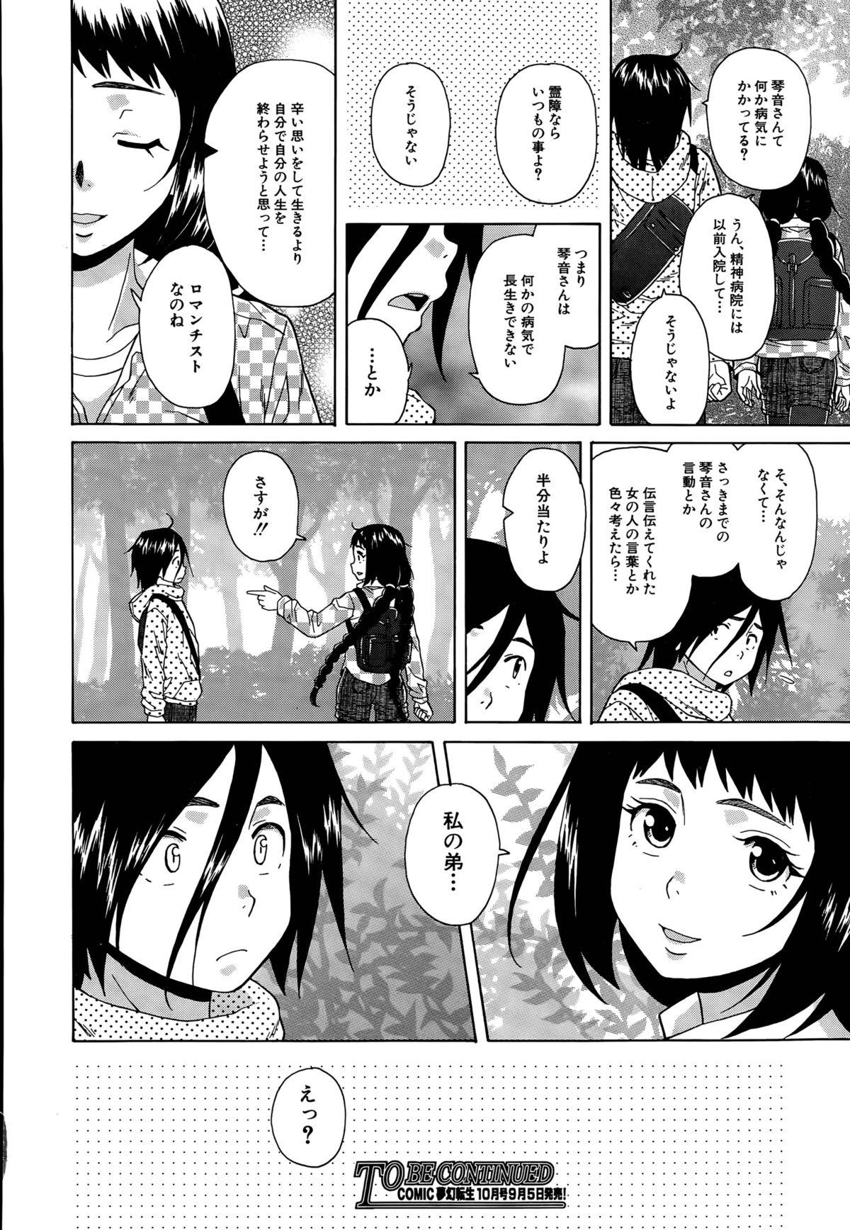 Gay Fetish Boku to Kanojo to Yuurei to Ch. 1-3 Hidden - Page 94