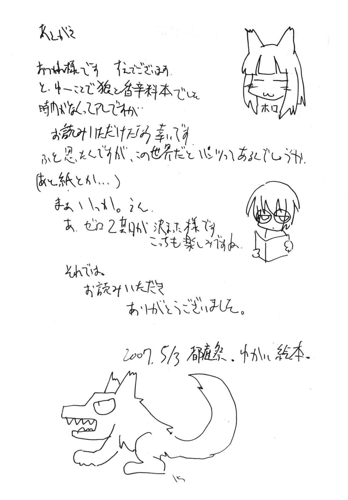 Aussie Ookami-san no Ohikkoshi - Spice and wolf Glasses - Page 16