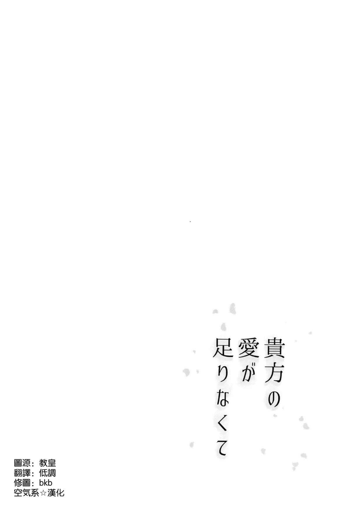 Wet Anata no Ai gatari Nakute - Kantai collection Unshaved - Page 4