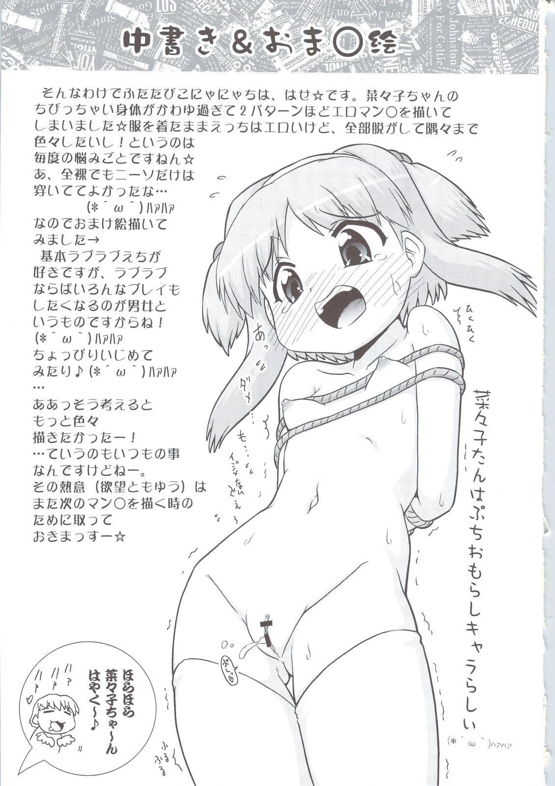 Nanako-chan Man Maru 30