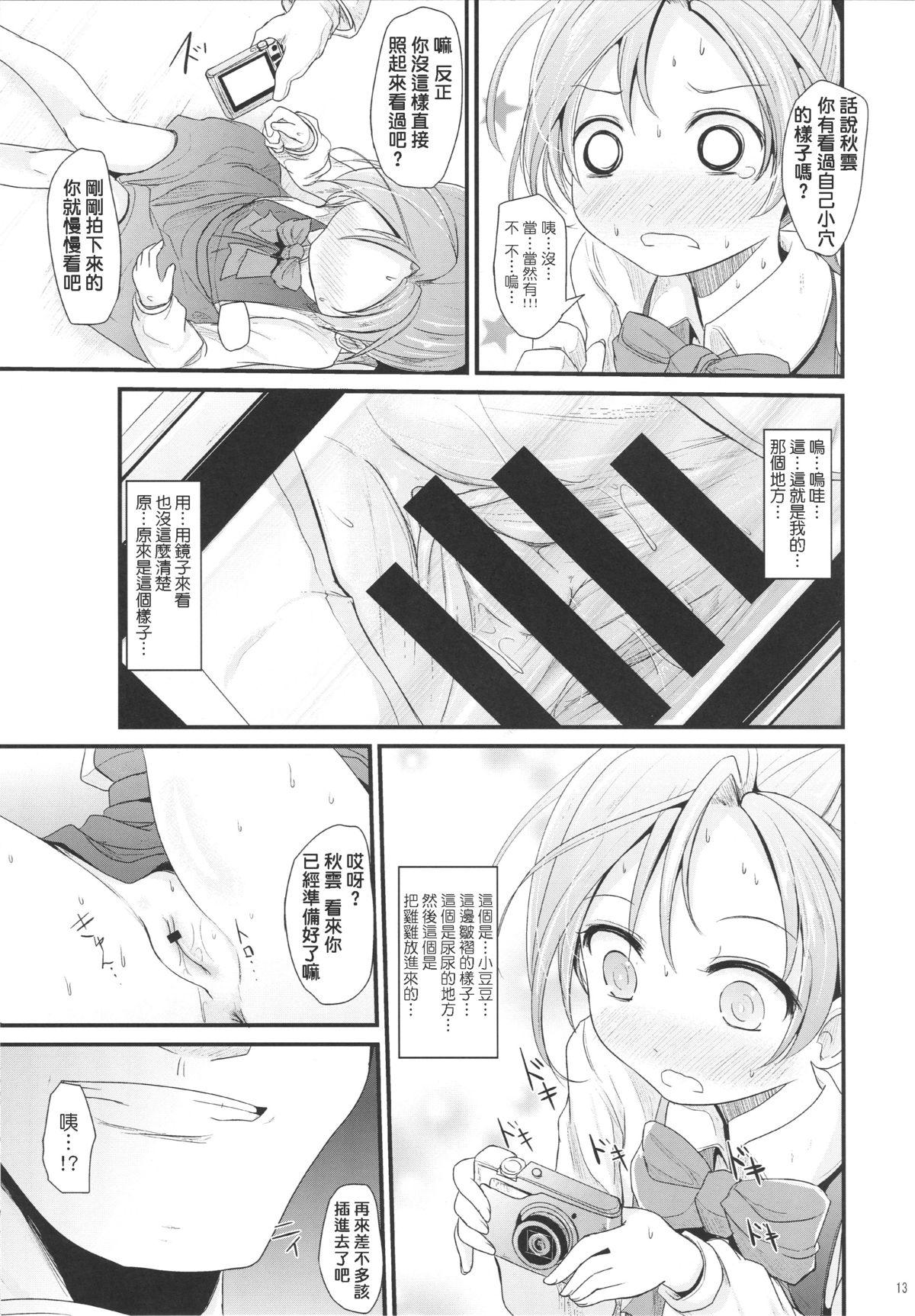 Camwhore Akigumo-chansu - Kantai collection Men - Page 12