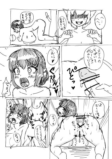 Monster Cock 久遠境別府のコピー本 - Touhou project Alone - Page 7