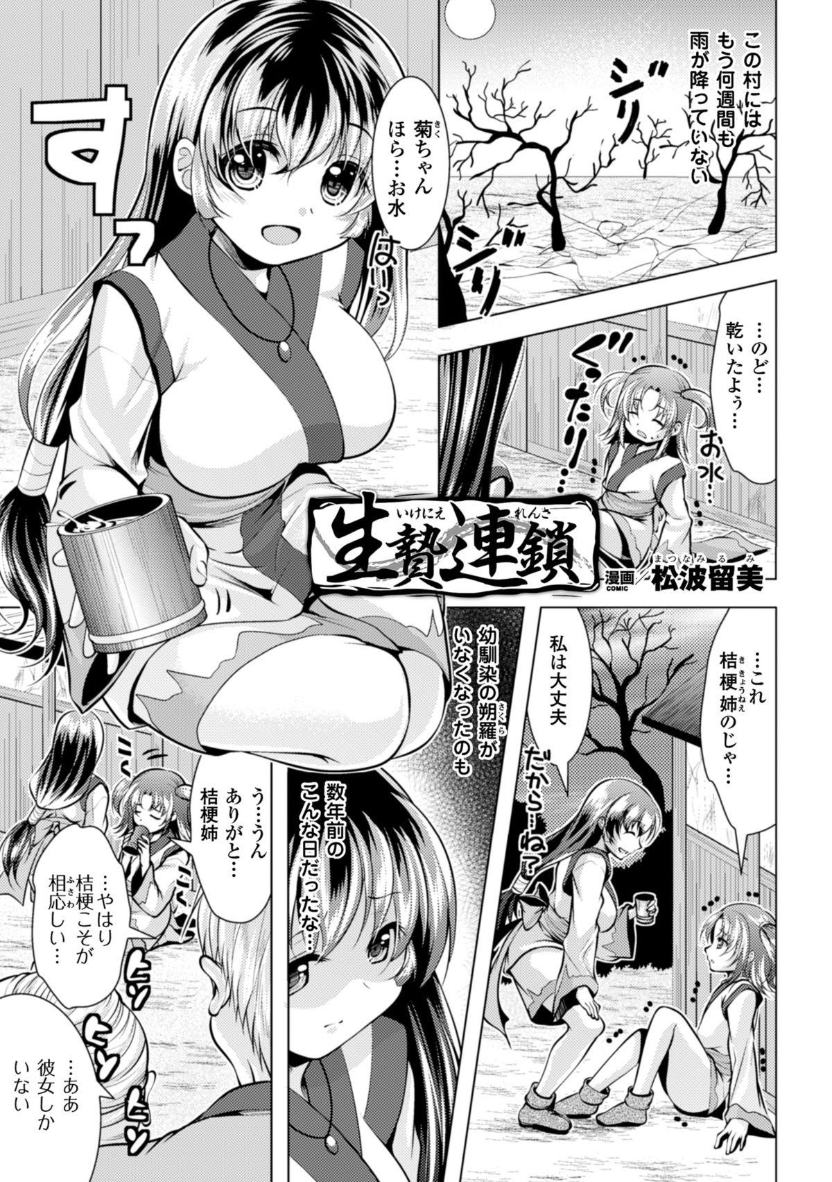 2D Comic Magazine Ishukan Haramase Bakemono Seieki de Shikyuu o Mitasareru Onna-tachi Vol. 1 24