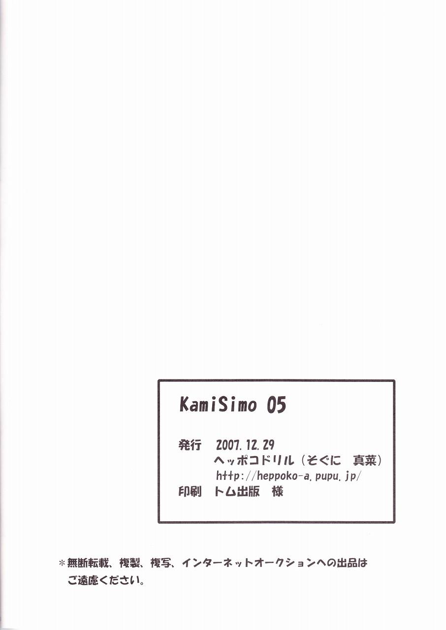 KamiSimo 05 33