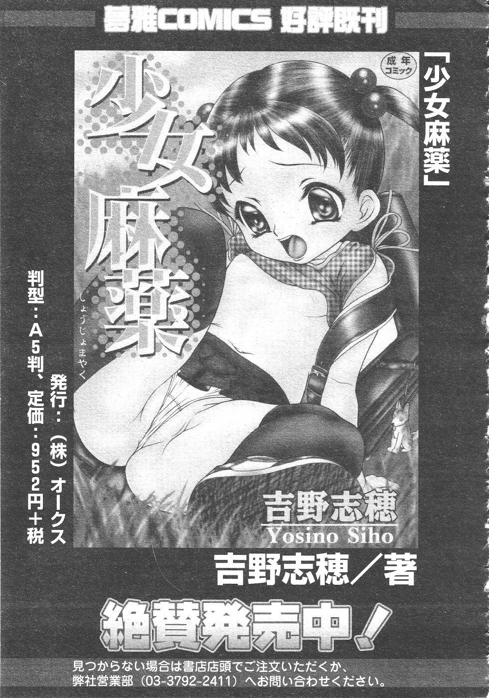 Gekkan Comic Muga 2004-06 Vol.10 366