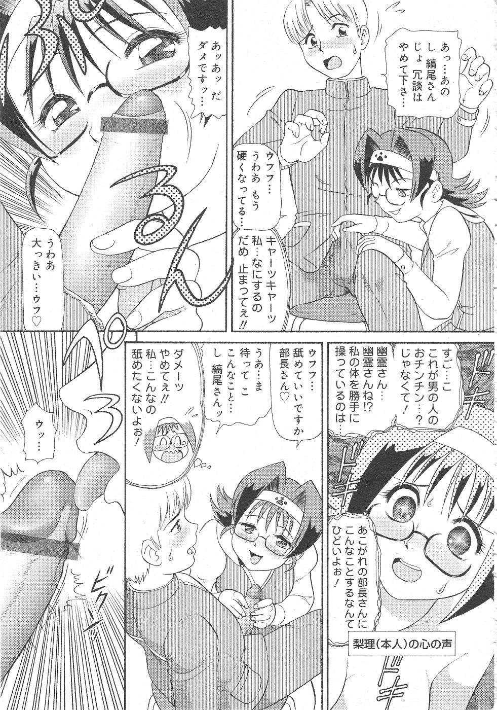 Gekkan Comic Muga 2004-06 Vol.10 376
