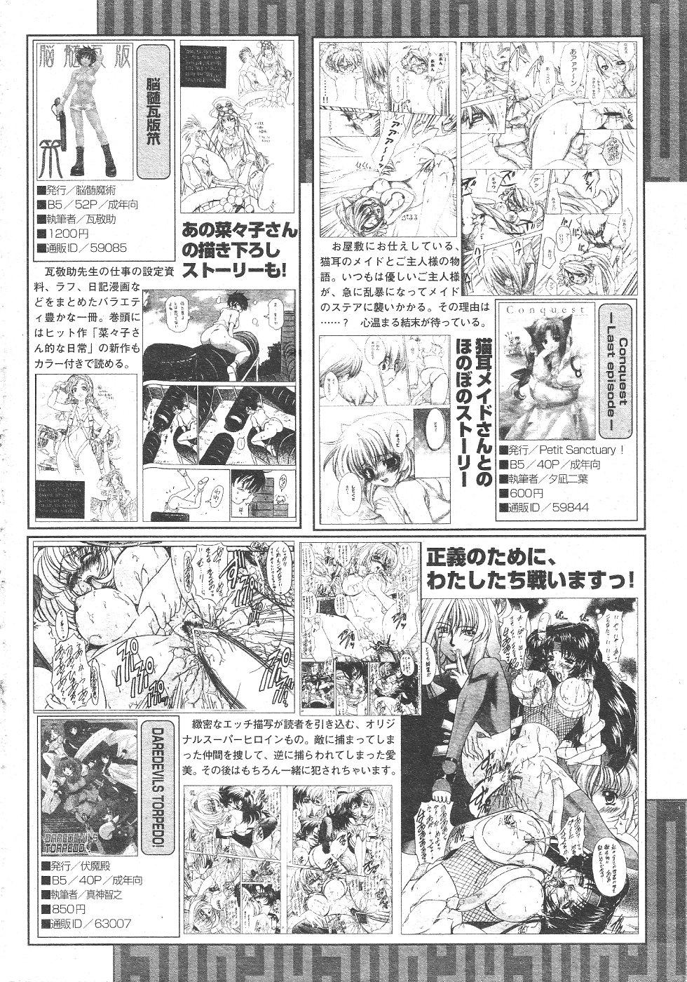 Gekkan Comic Muga 2004-06 Vol.10 409