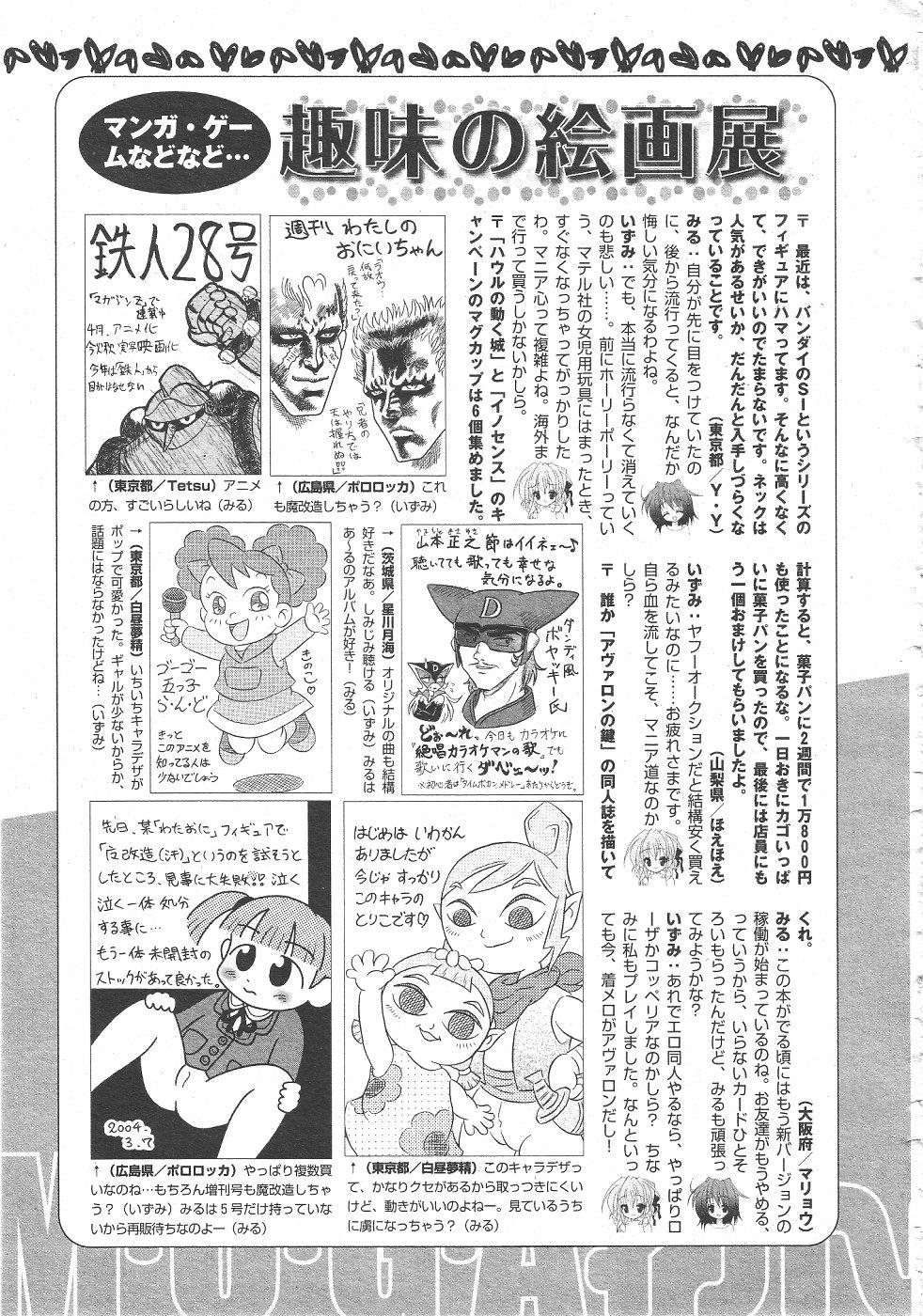 Gekkan Comic Muga 2004-06 Vol.10 416