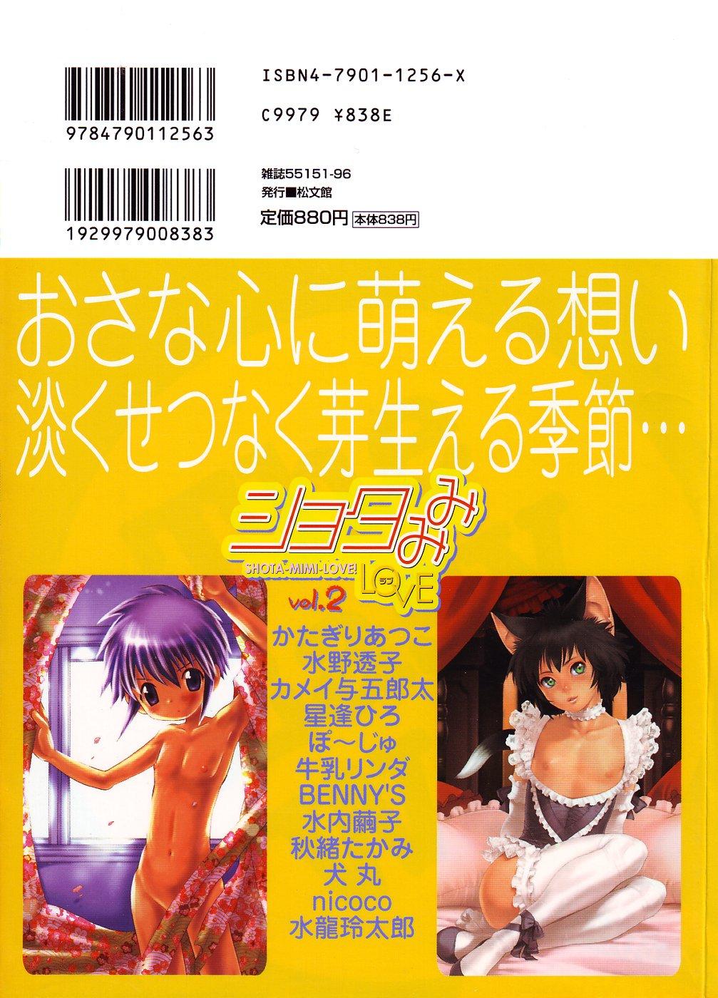 Shota Mimi Love Vol. 2 199