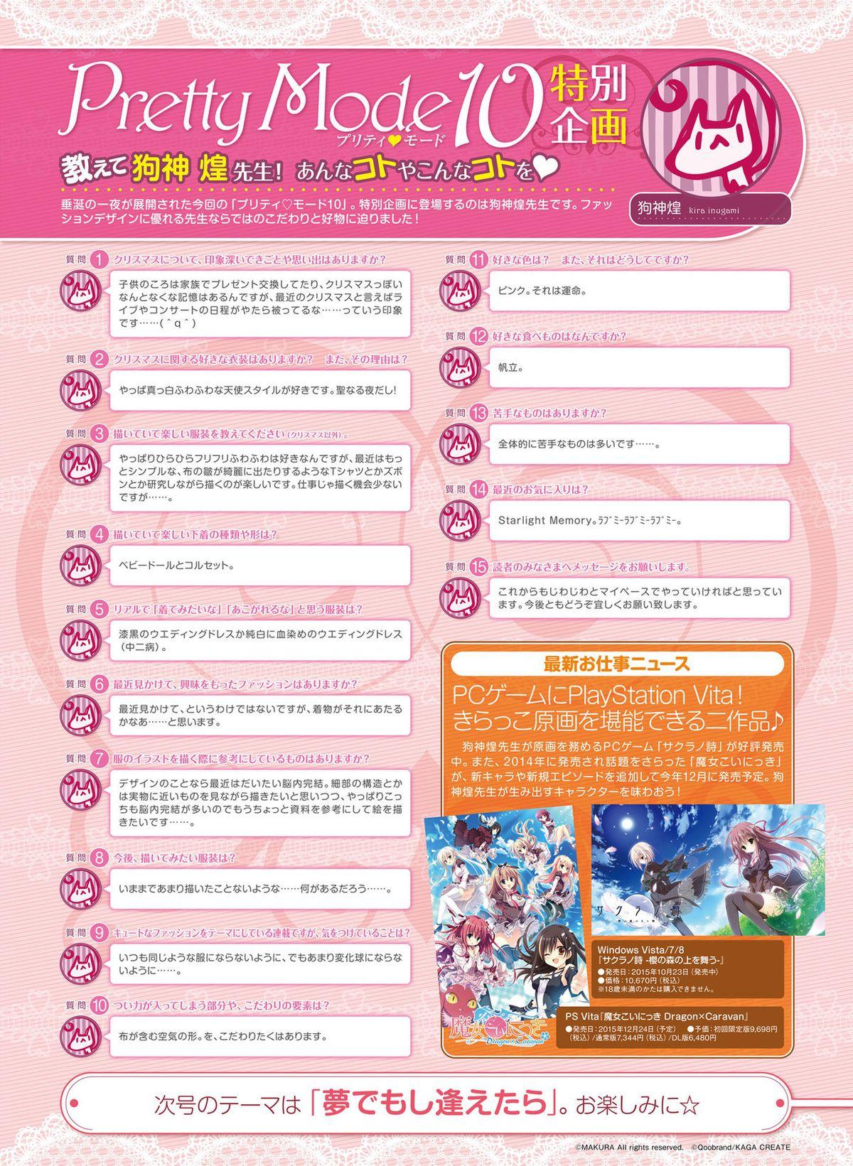 Dengeki Moeoh 2015-12 35