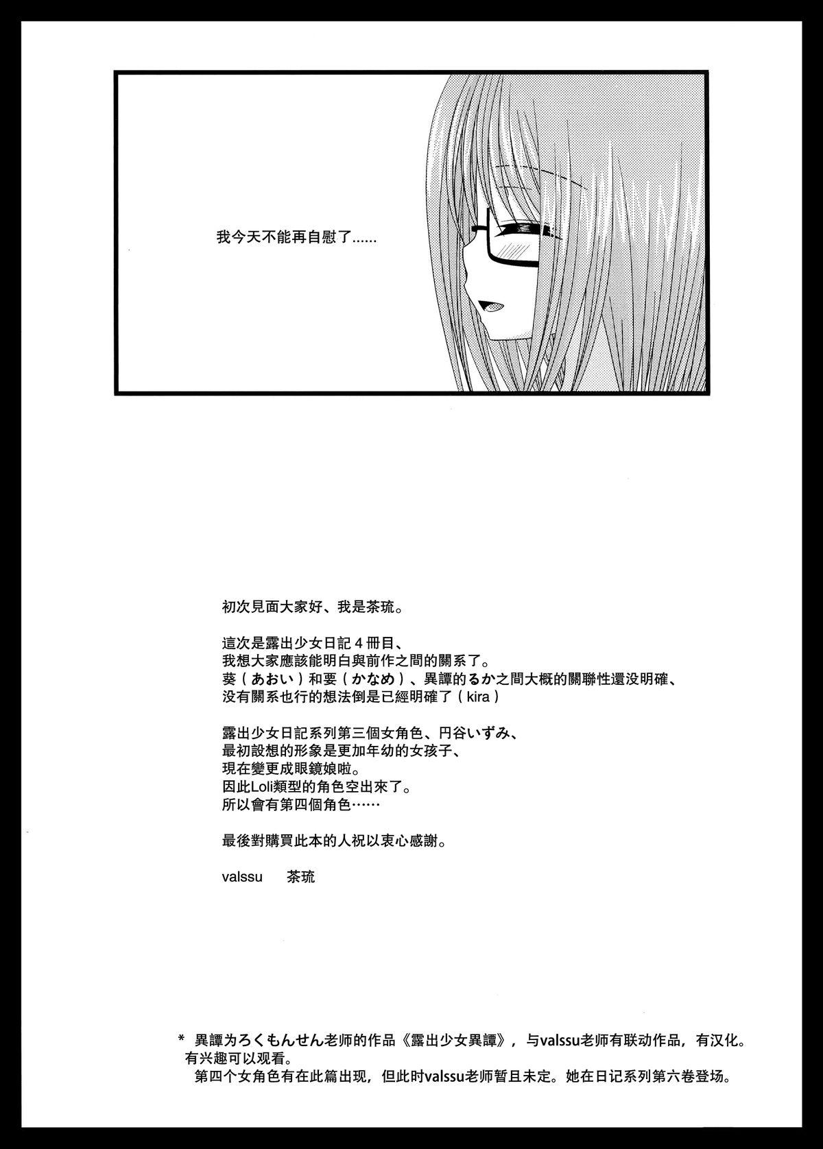 Roshutsu Shoujo Nikki Vol. 4 38