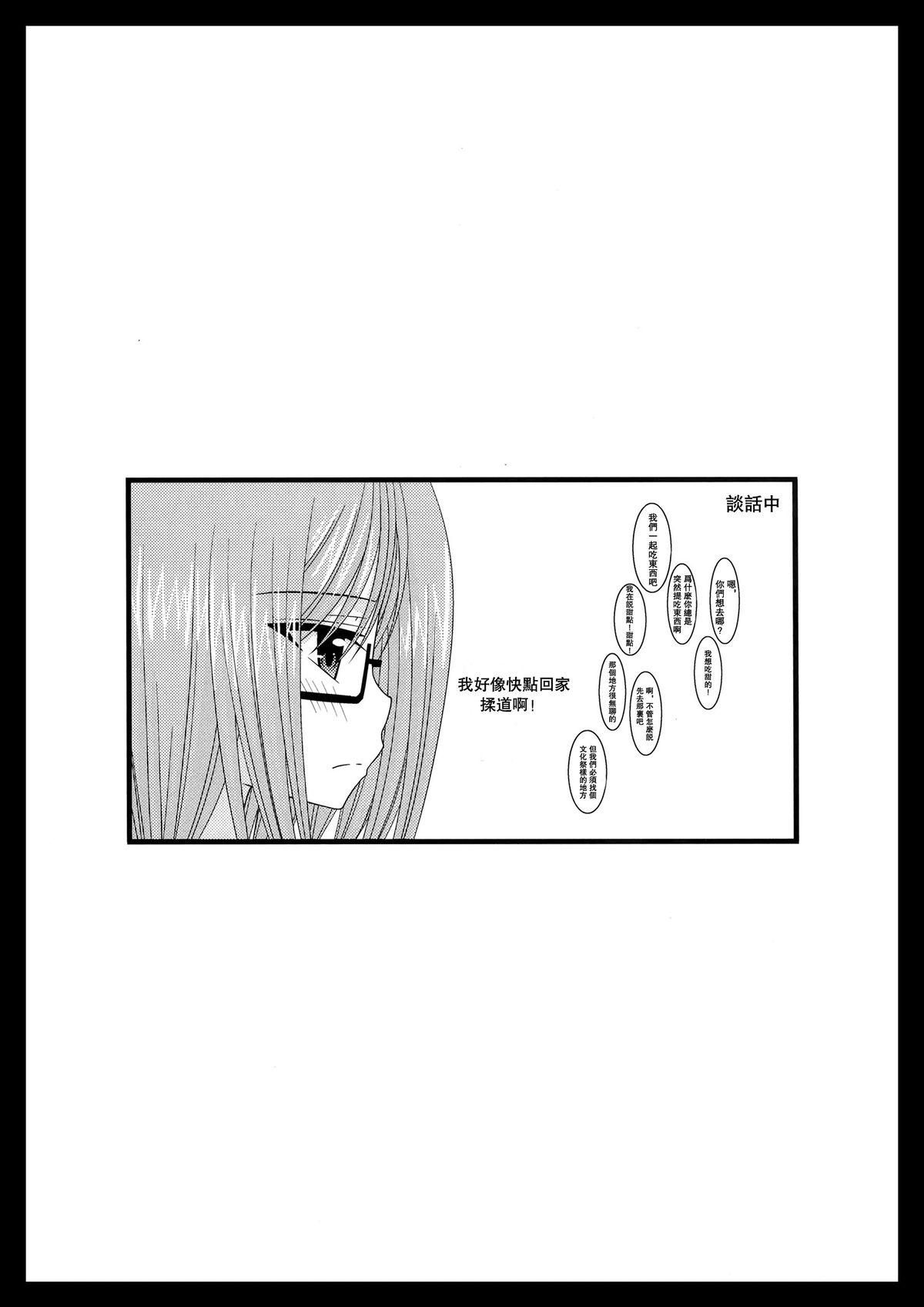 Roshutsu Shoujo Nikki Vol. 4 39