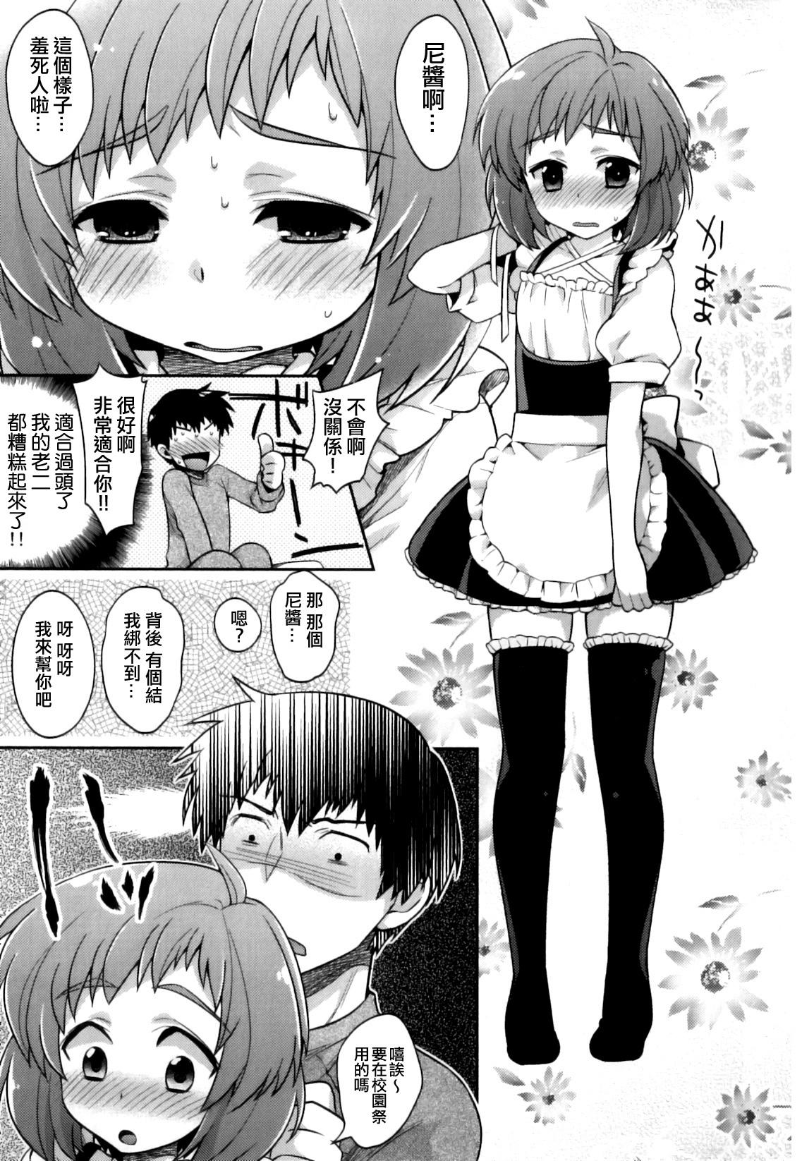Domina [Okabayashi Beru] Ore no Maid-kun - my maid boy!! (Ero Shota 22 - Mahou X Shounen X Otokonoko) [Chinese] [夜願漢化] Gay Reality - Page 5