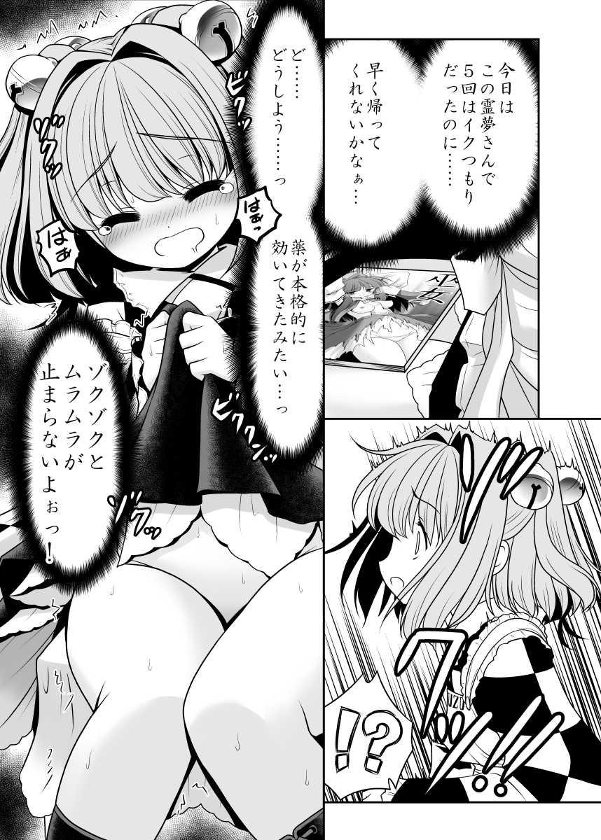 Sexy Watashi no Jii de Bokki Shitanara Watashi no Sekinin desu yo ne... - Touhou project Teenxxx - Page 10