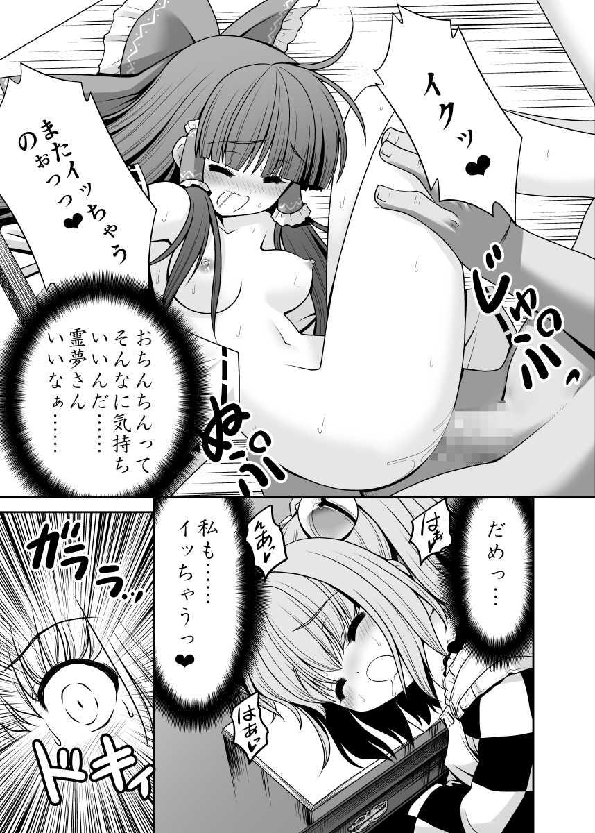 Candid Watashi no Jii de Bokki Shitanara Watashi no Sekinin desu yo ne... - Touhou project Erotic - Page 8