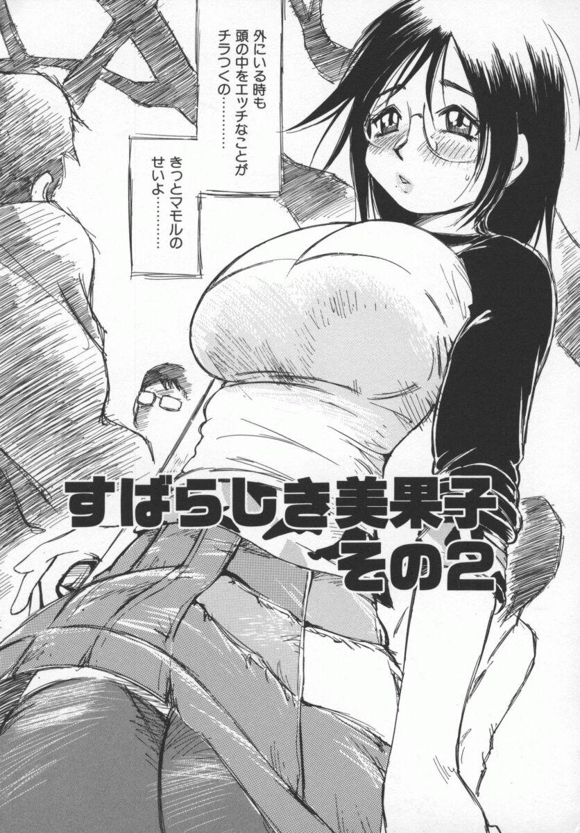 Kokochiyoi Omosa - Bomb Bust Girls. 143