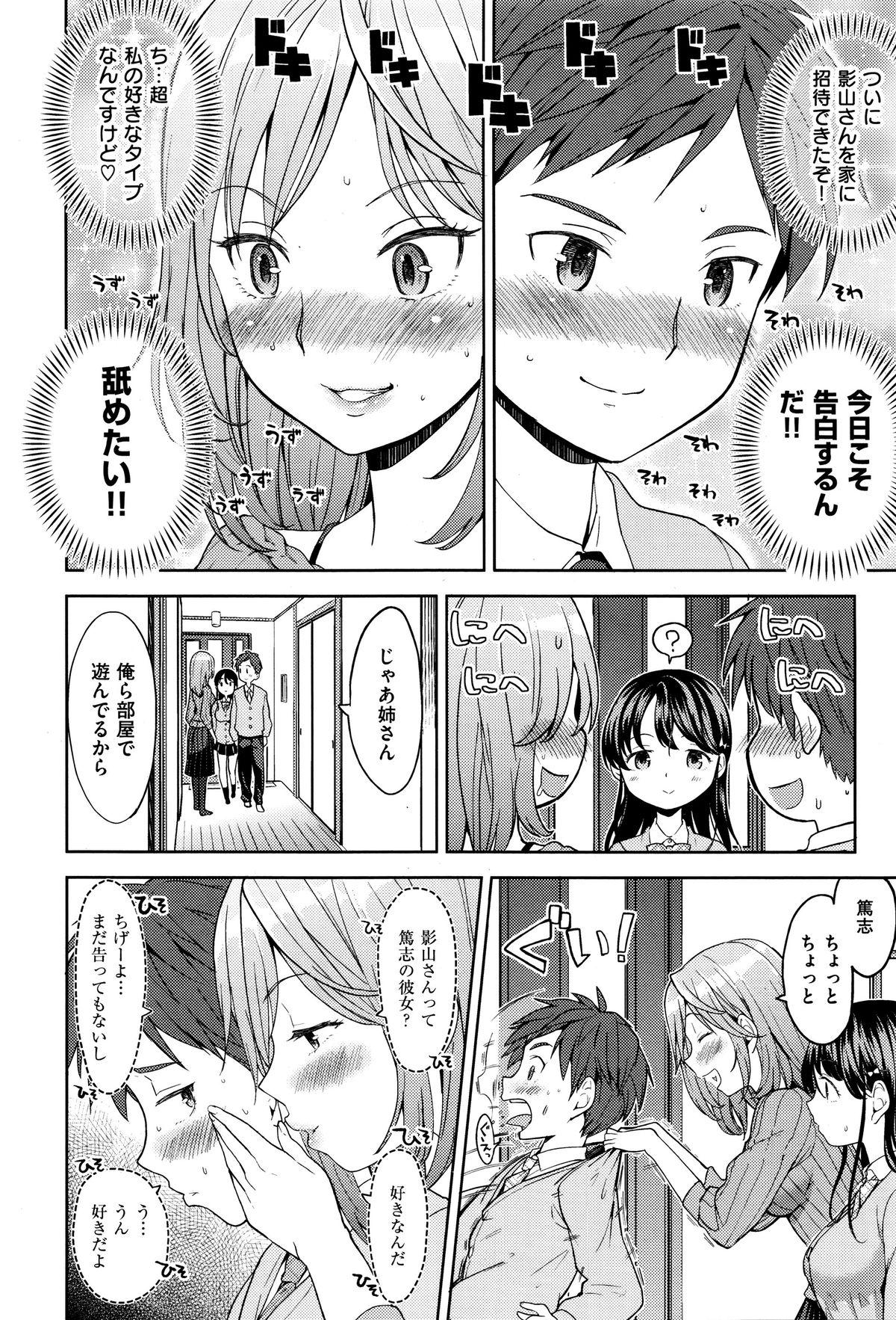 Bed Kageyama-san no Tandem Seat Ladyboy - Page 2