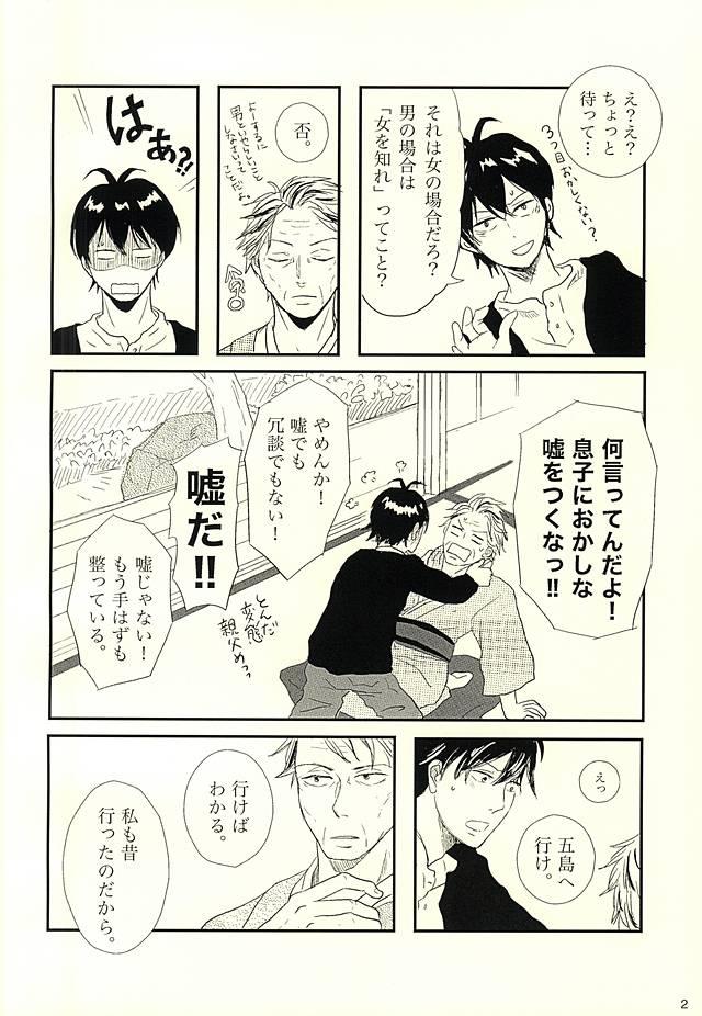 Spy Cam Handa-ke no Shikitari - Barakamon Morrita - Page 3