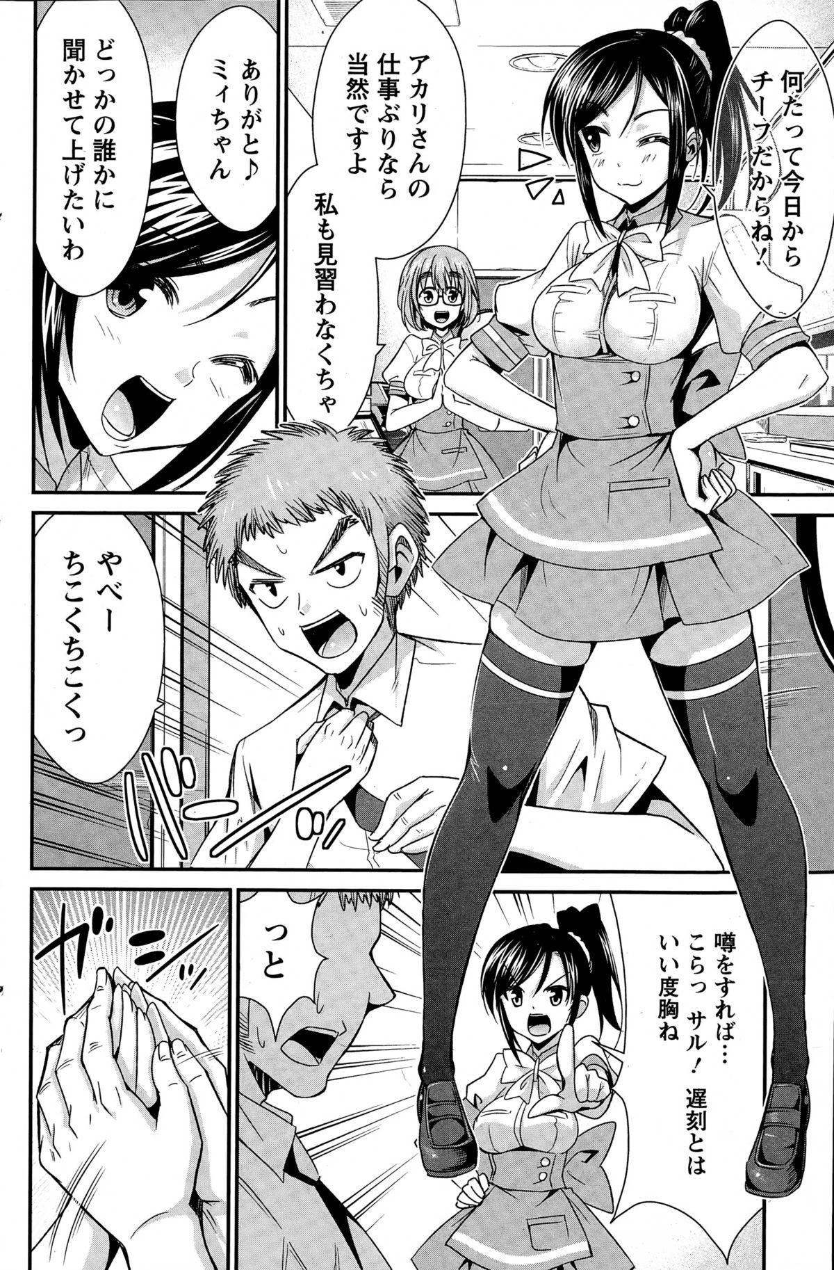 Novinho Himitsu no Artemis Bulge - Page 6