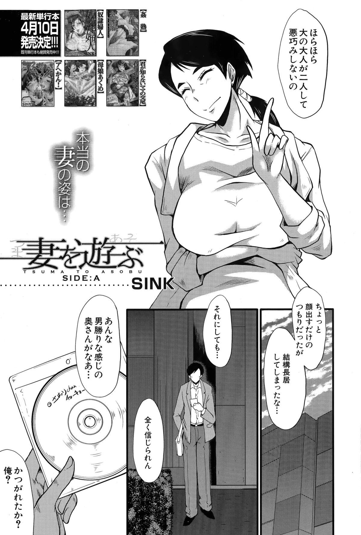 Stripping Tsuma o Asobu Ch.1-4 Amateur Sex - Page 3