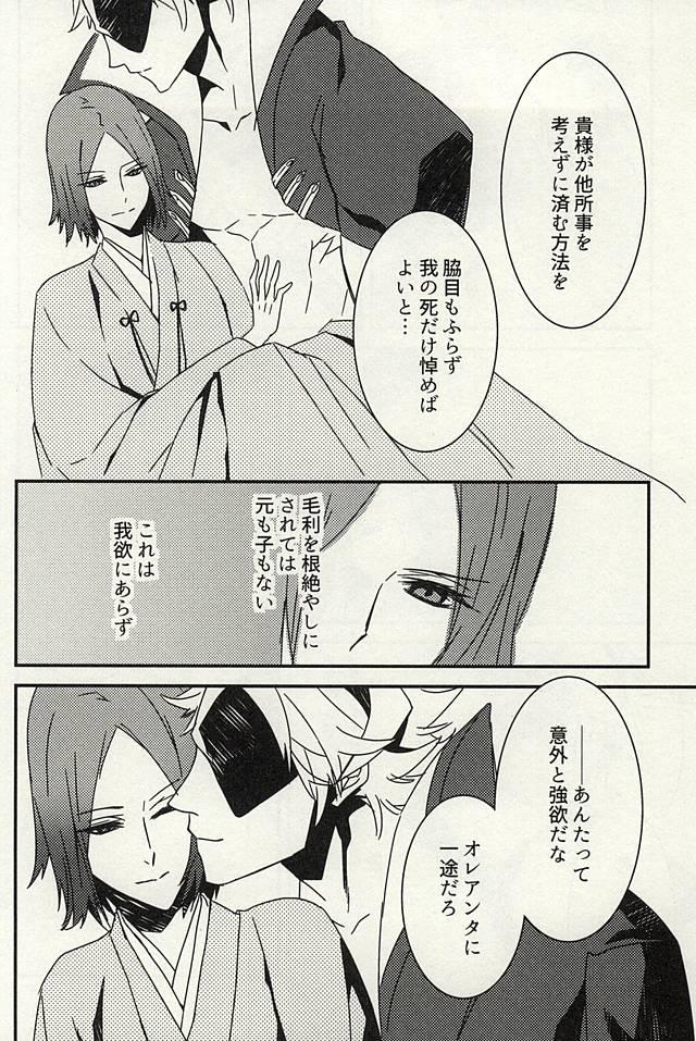 Inked かみさまのいけにえ - Sengoku basara Ass - Page 11