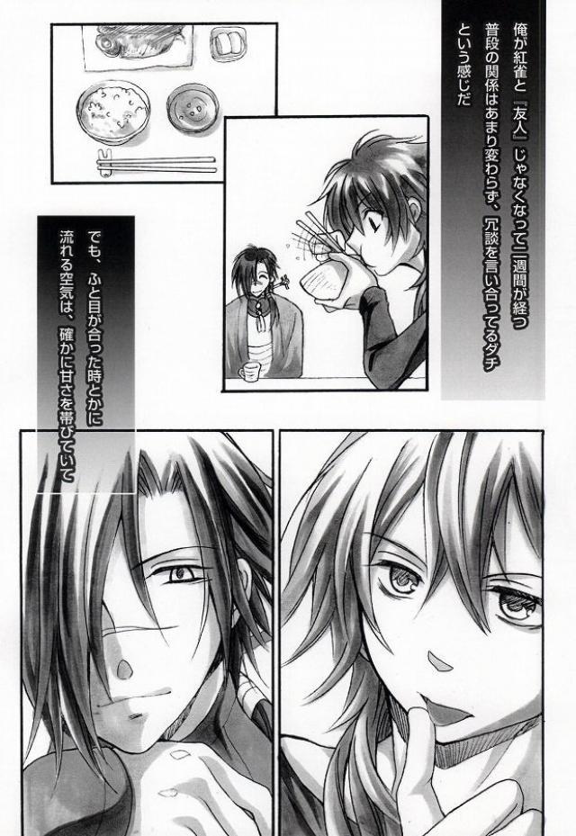 Leaked 遠回りな熱情と最短距離の愛情 - Dramatical murder Black Cock - Page 3