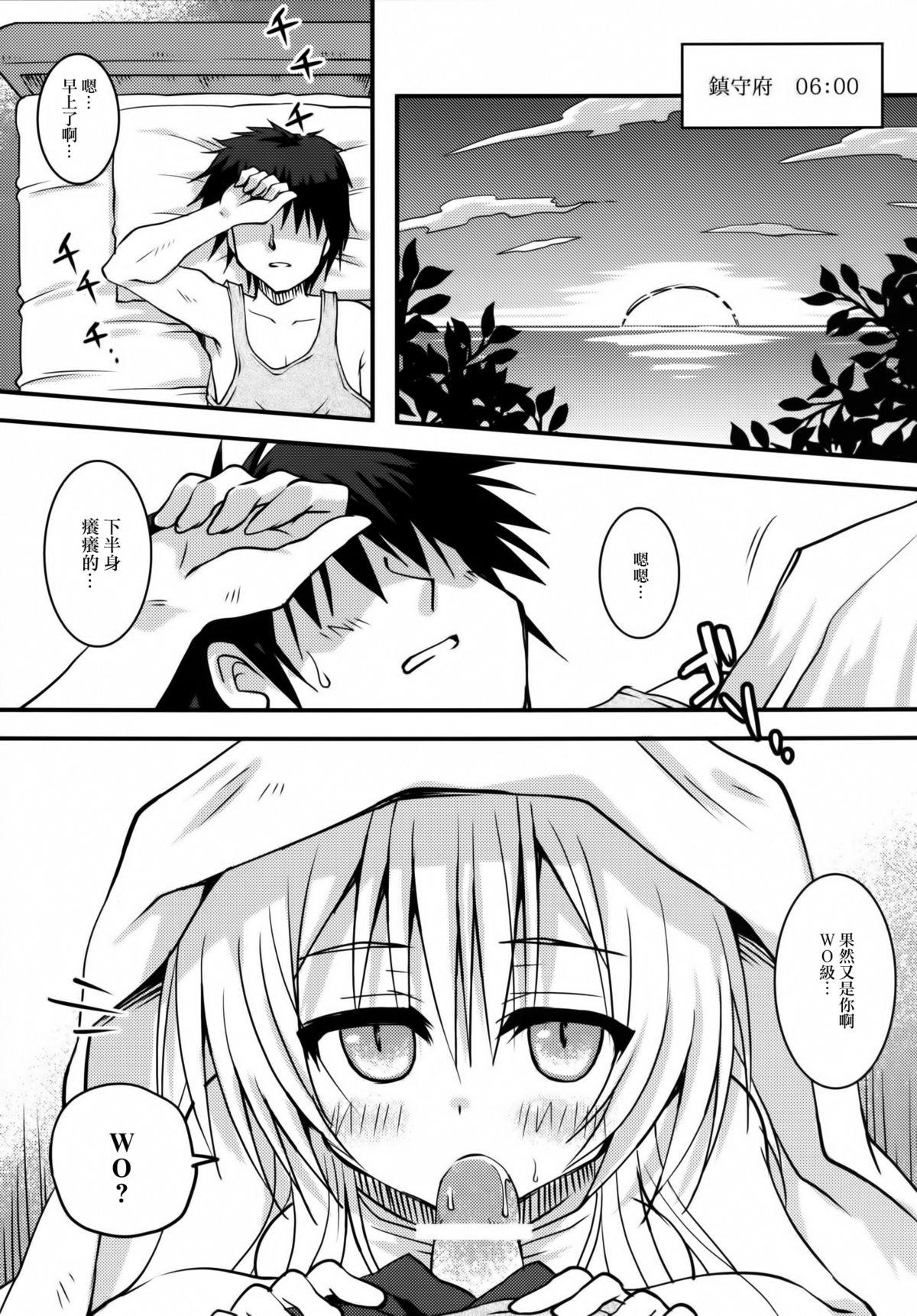 Gay Party Maigo Wo-Kyuu to no Shippori Shitsumushitsu Life - Kantai collection Colegiala - Page 6