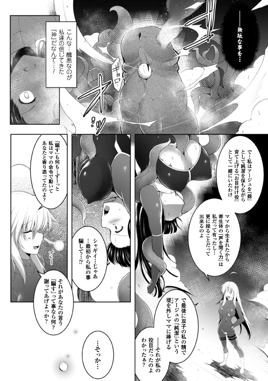 Seigi no Heroine Kangoku File Vol. 1 59