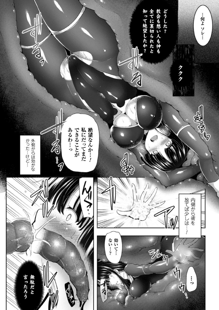 Seigi no Heroine Kangoku File Vol. 1 63