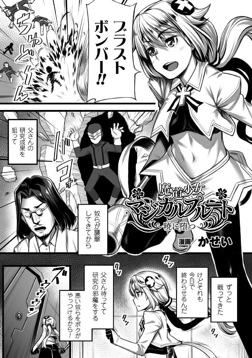 Seigi no Heroine Kangoku File Vol. 1 84