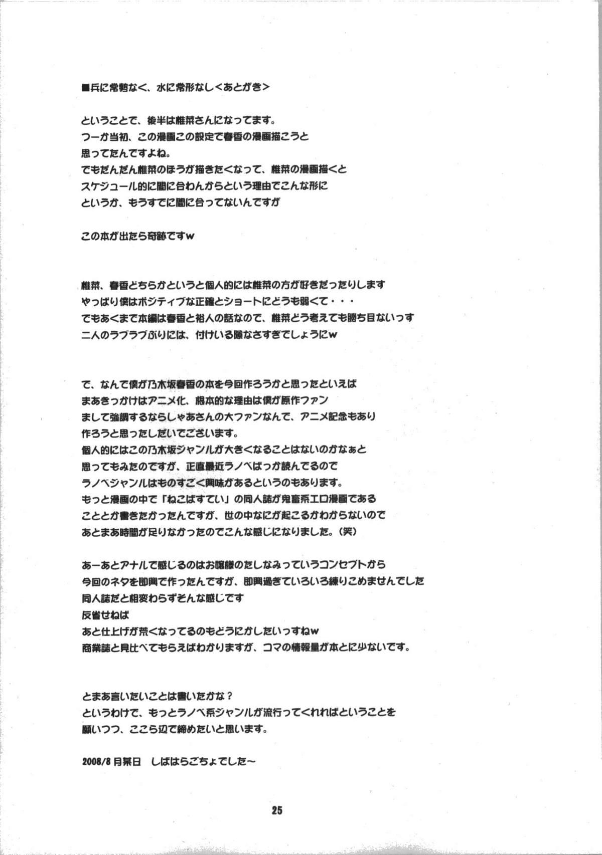 Swallowing Haruka Secret Service - Nogizaka haruka no himitsu Gay - Page 25