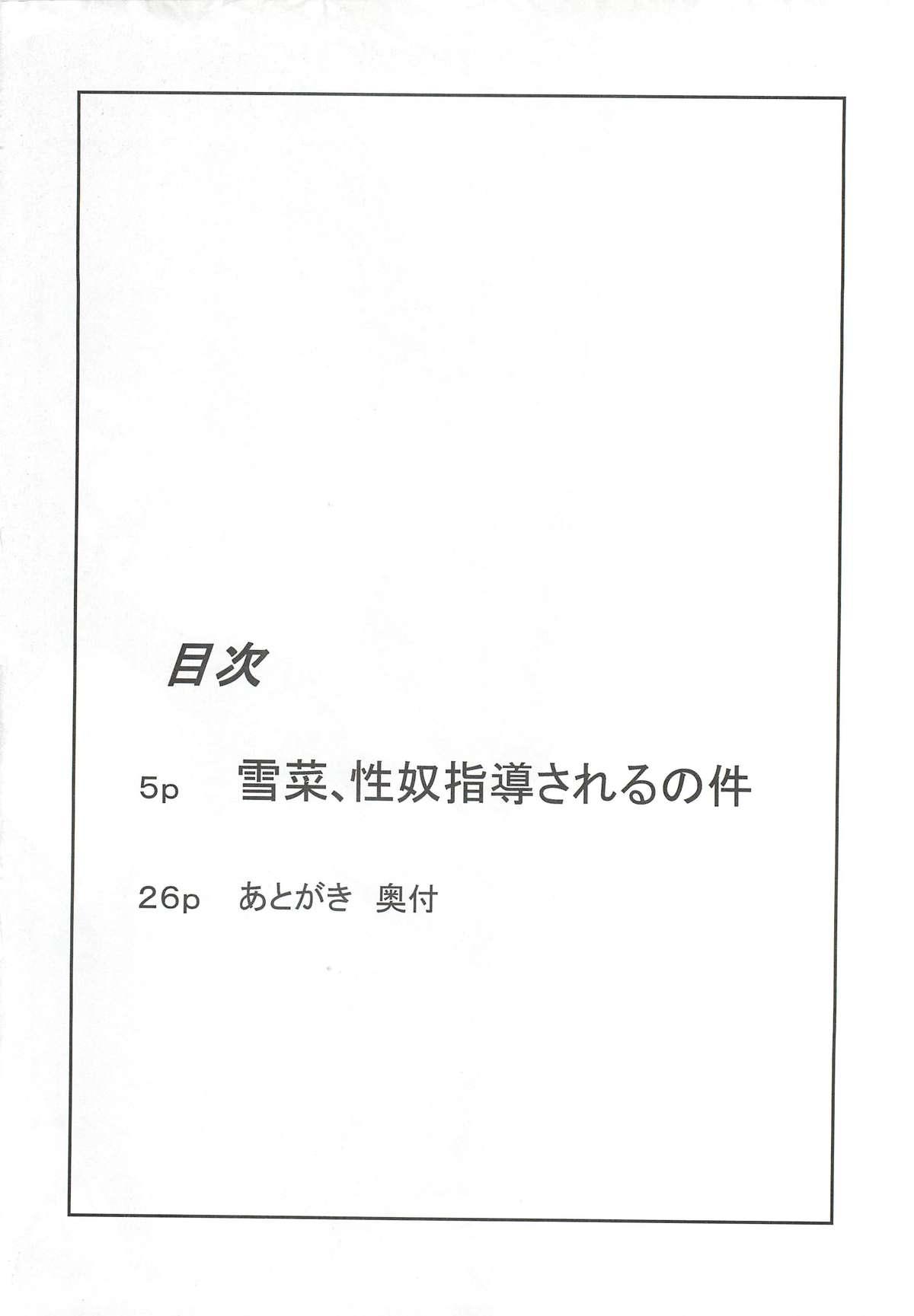 Yukina, Seido Shidou Sareru no Ken 2