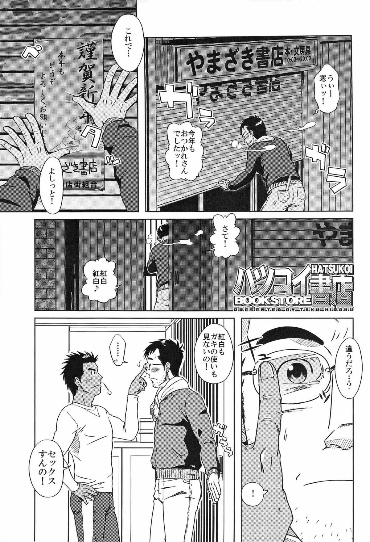 Gang Hatsukoi Shoten Blow Job Porn - Page 4