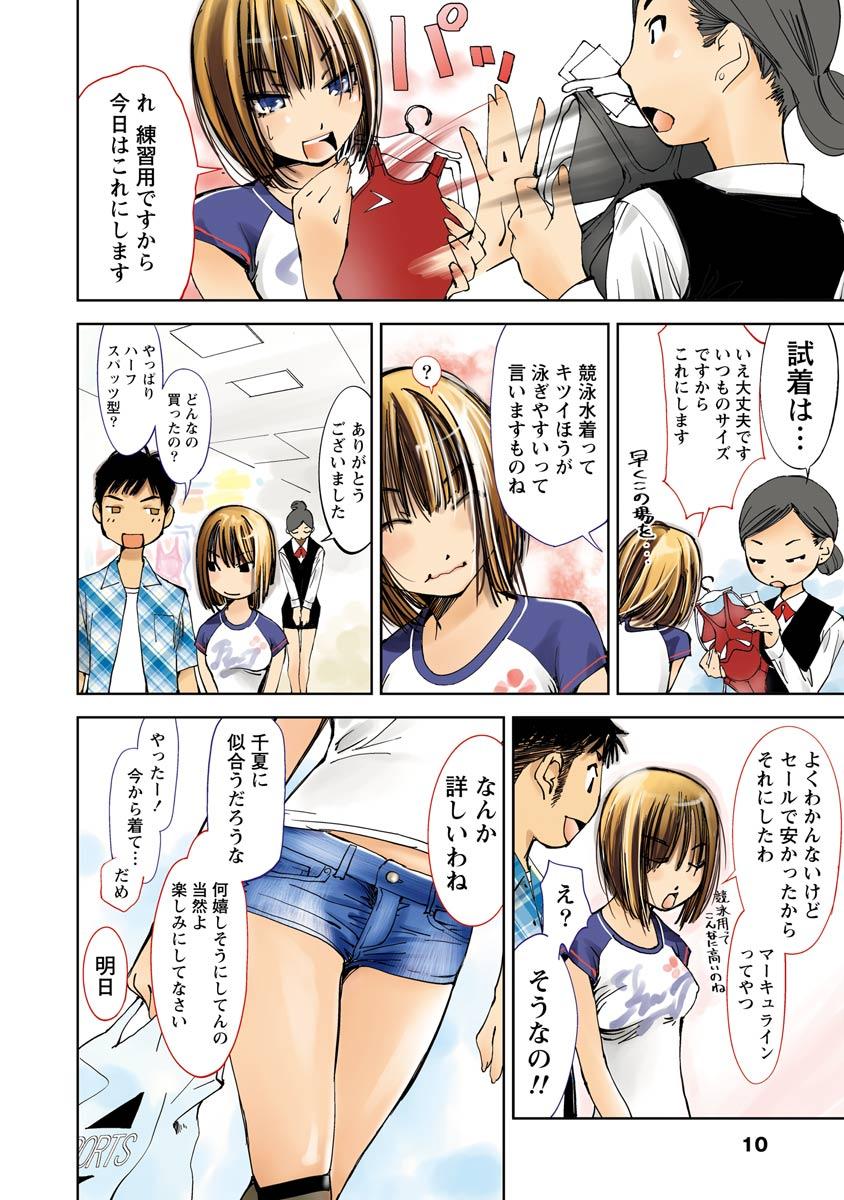 Gay Solo Hazukashii Mizugi no Kyoukaisen Game - Page 10