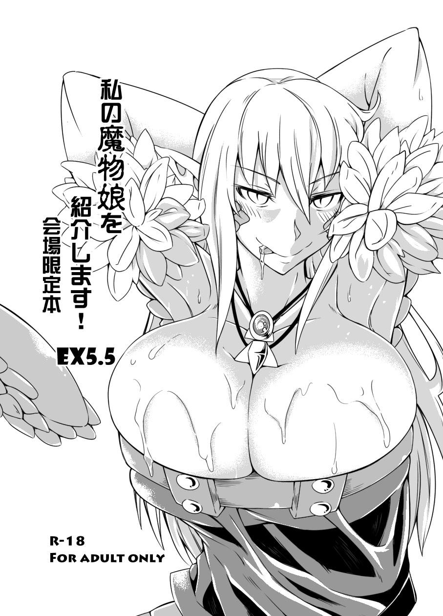 Best Blowjob Watashi no Koibito o Shoukai Shimasu! EX5 - Monster girl quest Clit - Page 10
