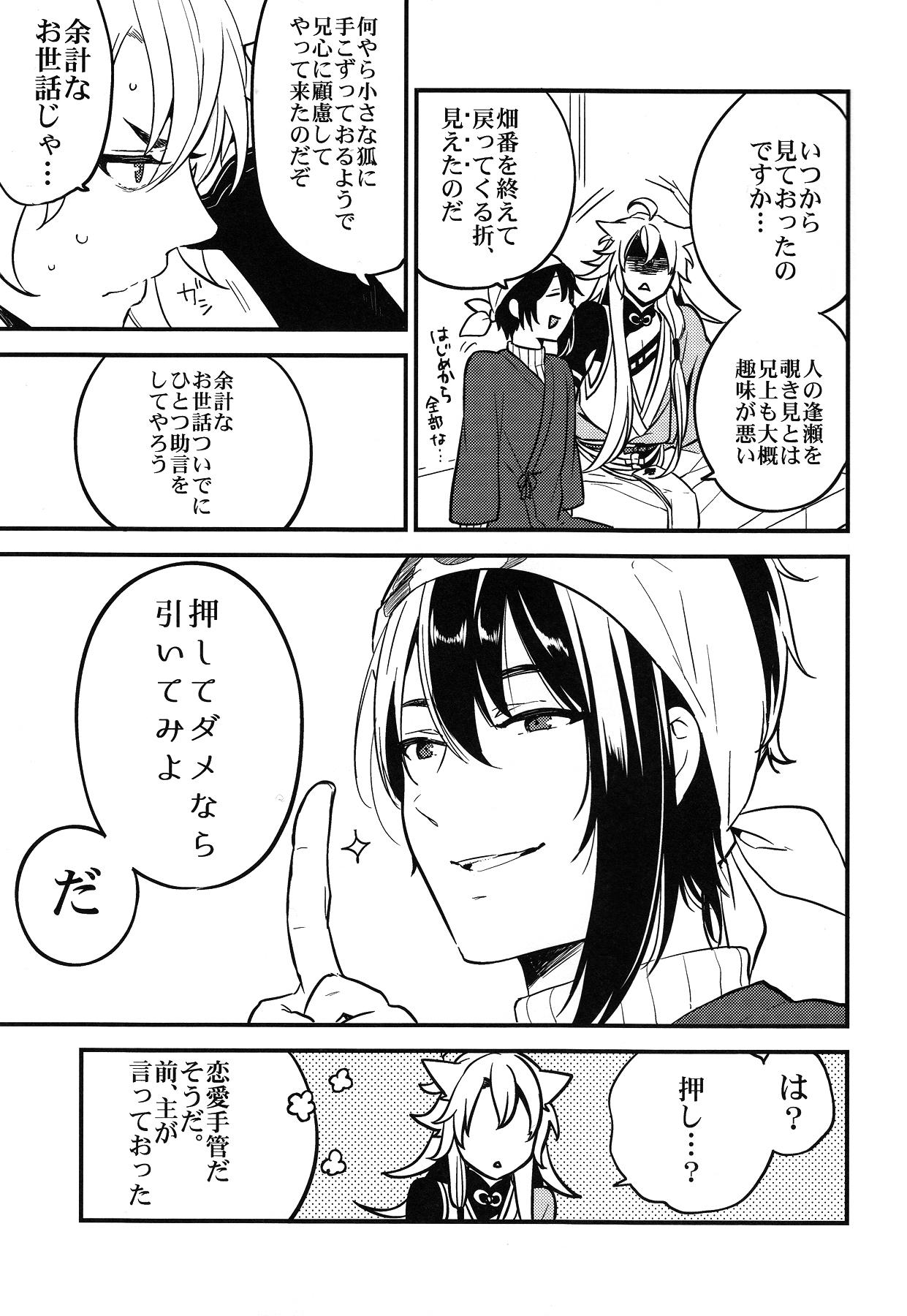 Cheating Baika utsugi - Touken ranbu Missionary - Page 10